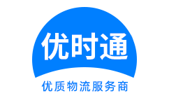 云龙县到香港货运公司，云龙县到台湾快递公司，云龙县至澳门物流公司